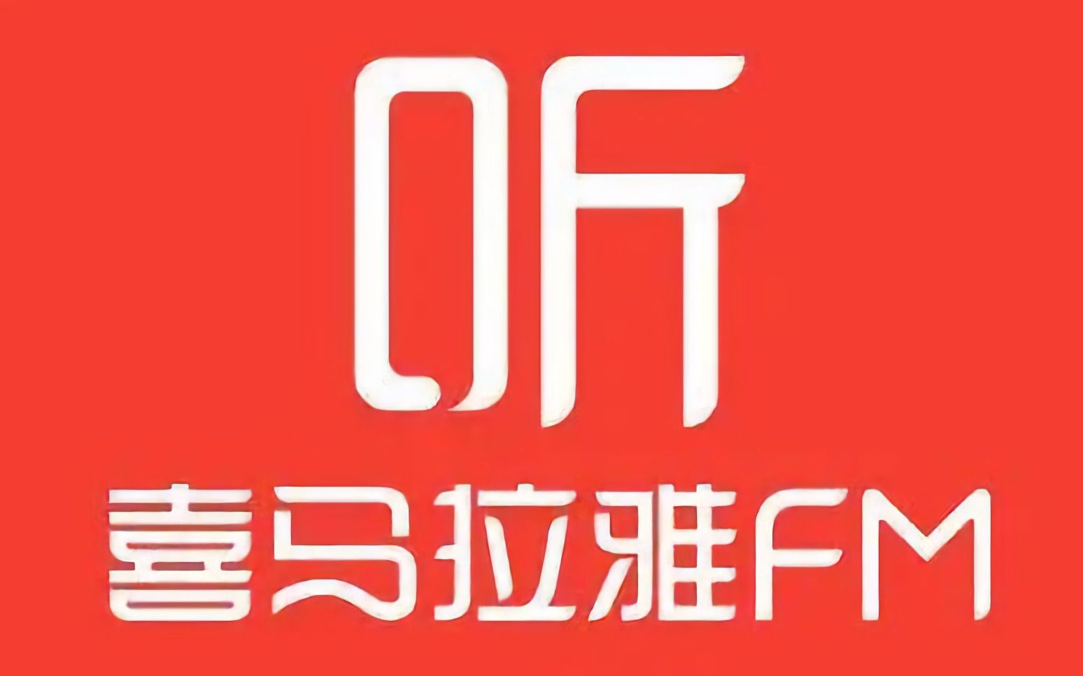 喜马拉雅高清logo图片