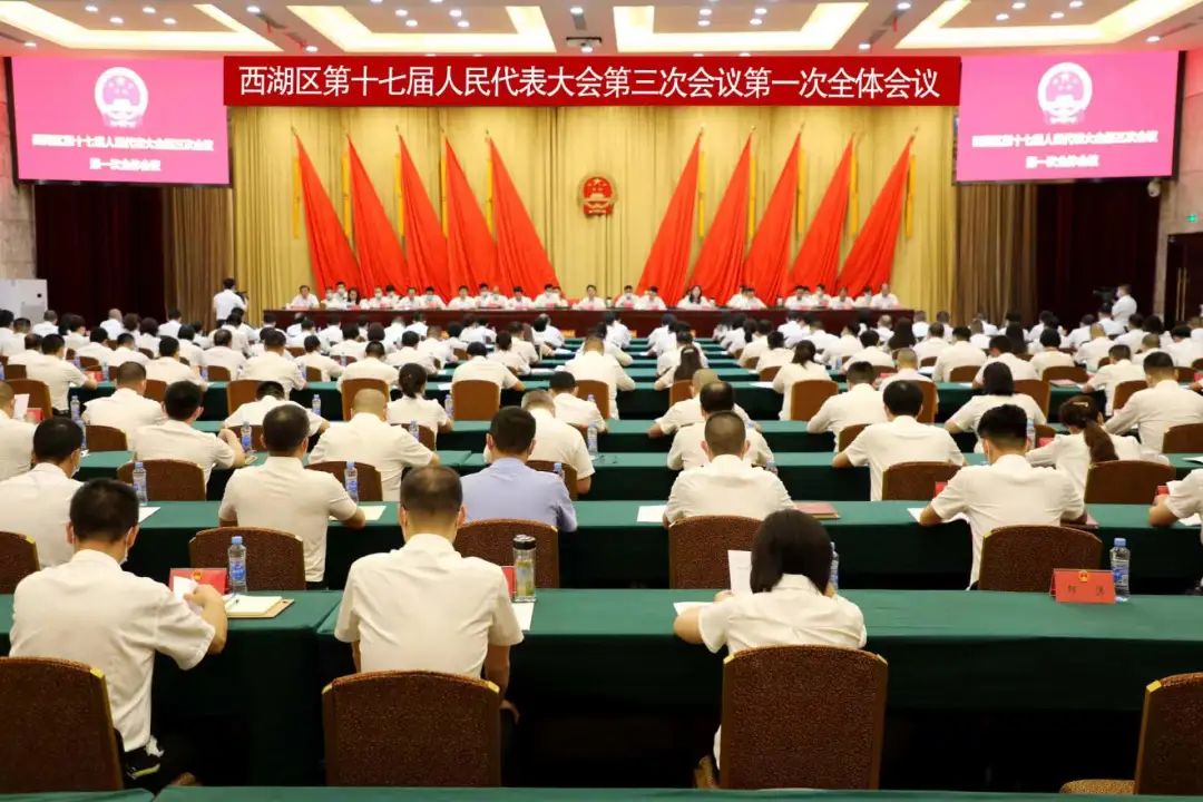 南昌市西湖区第十七届人民代表大会第三次会议隆重开幕