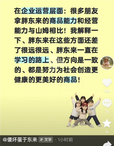 于东来回应胖东来与山姆对比：商品能力、经营能力还差很远