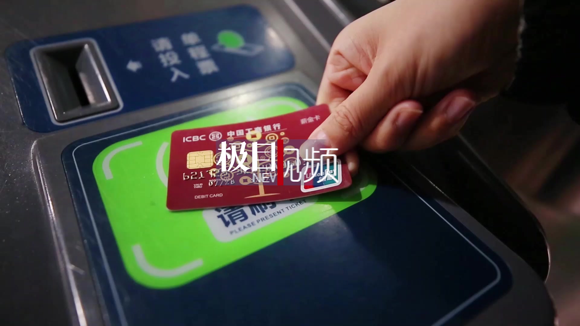 刷银行卡刷手表手环武汉地铁开通银联闪付过闸