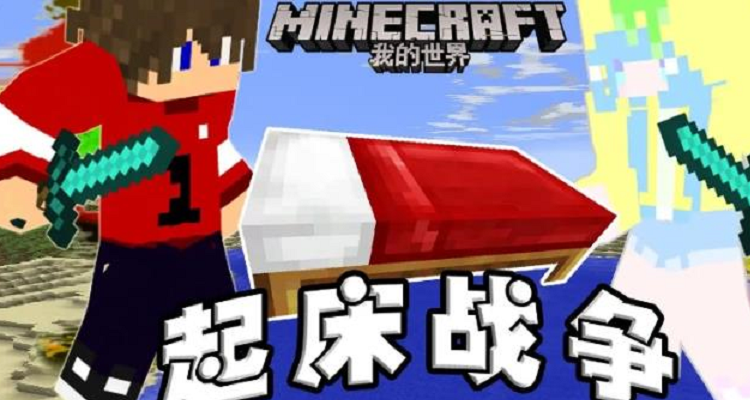 起床战争技巧包括哪些