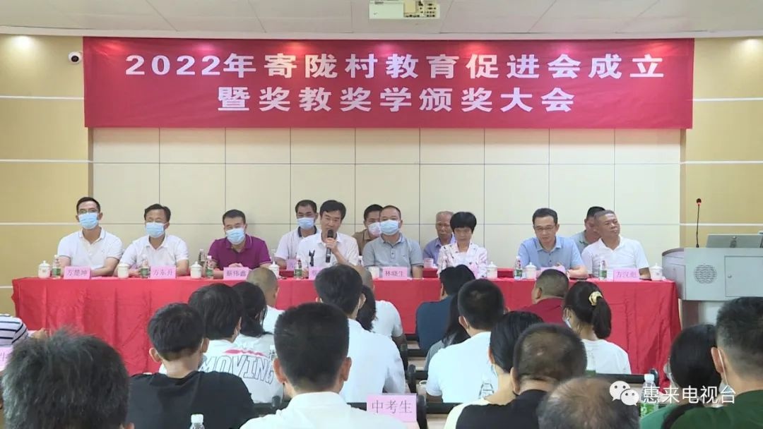 东陇镇举行寄陇村教育促进会成立暨奖教奖学颁奖大会