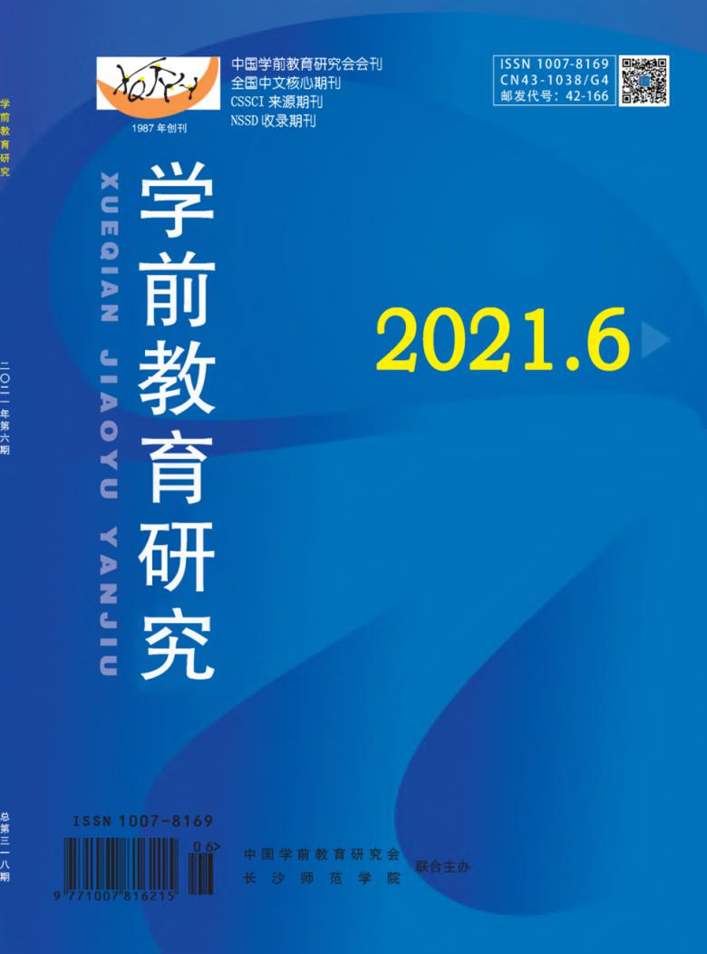 《学前教育研究》学术期刊,评职称指定刊物,学术价值高,审核快