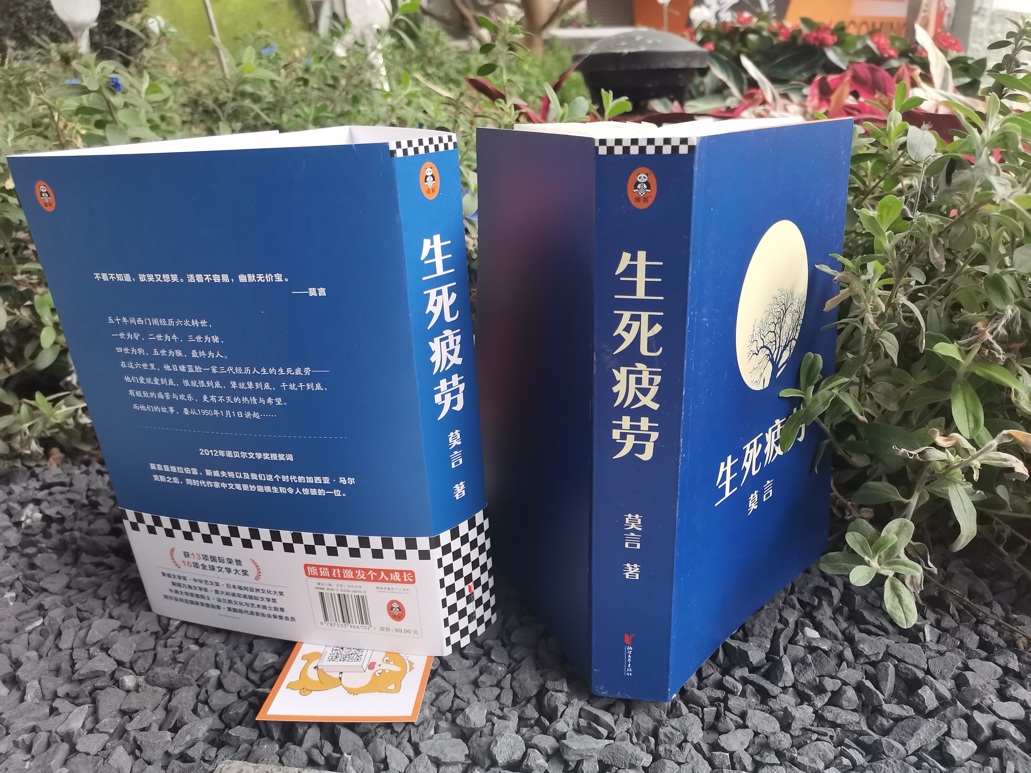 莫言《生死疲劳》——"一切来自哪里的都将回归哪里"