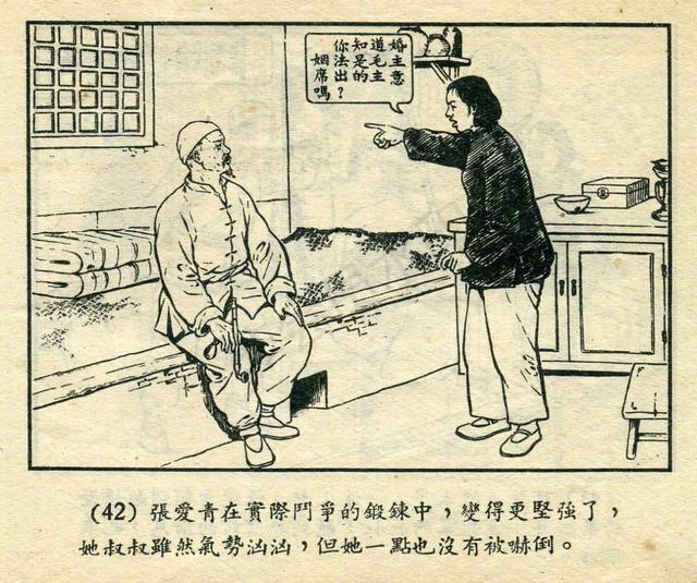 连环画《寡妇获得了幸福》|杨锦文绘|1953年出版