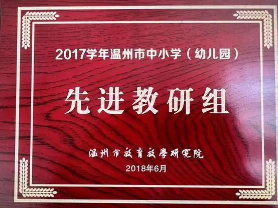 儿童友好丨热烈祝贺育才小学被评为温州市首批"数学家摇篮工程"领军