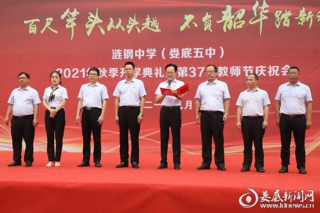 百尺竿头从头越 不负韶华踏新程——涟钢中学(娄底五中)举行2021年