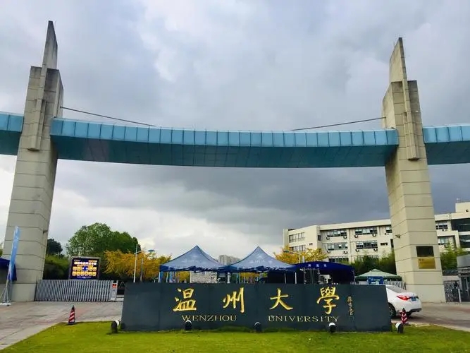 浙江高校篇:温州市第二高校——温州大学简介