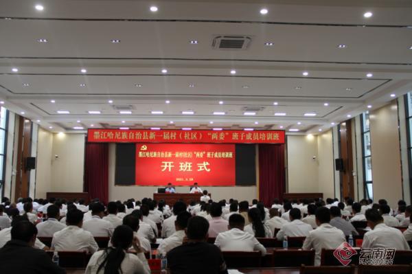 提升素质 发力开局 墨江新一届村(社区)"两委"班子全员"充电"
