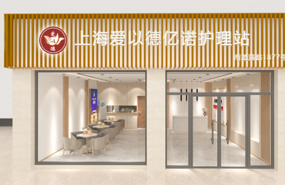 上海爱以德亿诺护理站:宝山区爱以德护理院