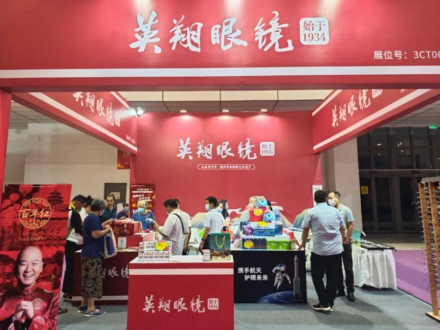 英翔眼镜亮相第六届中华老字号(山东)博览会