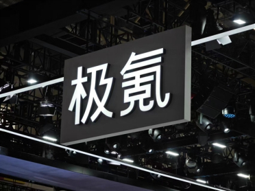 吉利汽车：预计年底前完成对极氪汽车收购