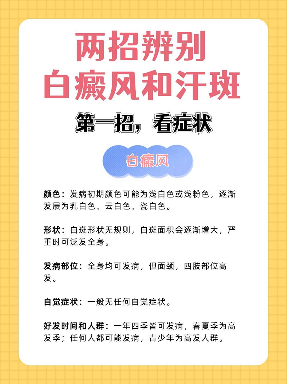 教你2招辨别白癜风和汗斑 白癜风早期症状和汗斑非常相似,极易混淆