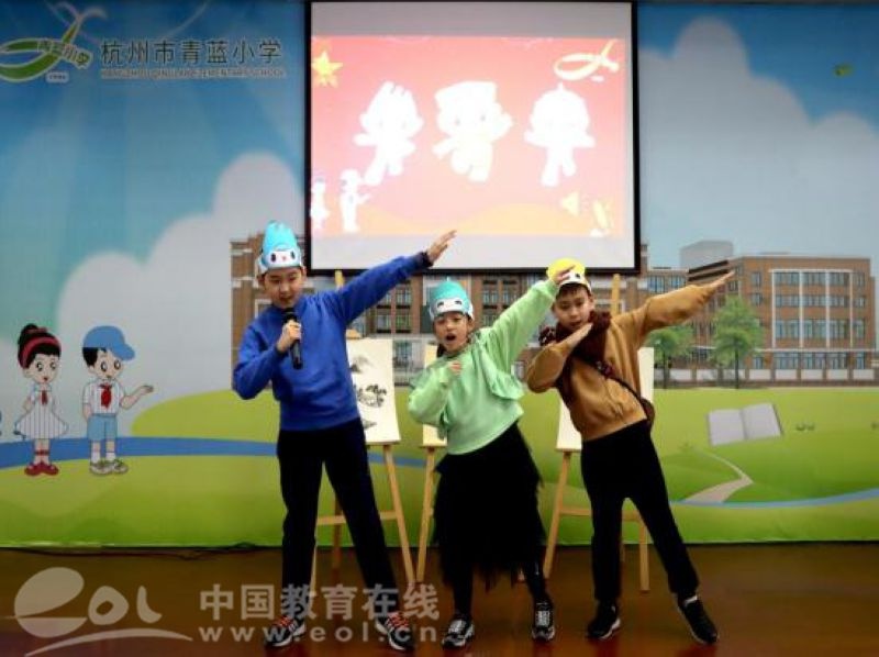 虎虎生威迎亚运 心心相融向未来 杭州市青蓝小学举行2021学年第二学期