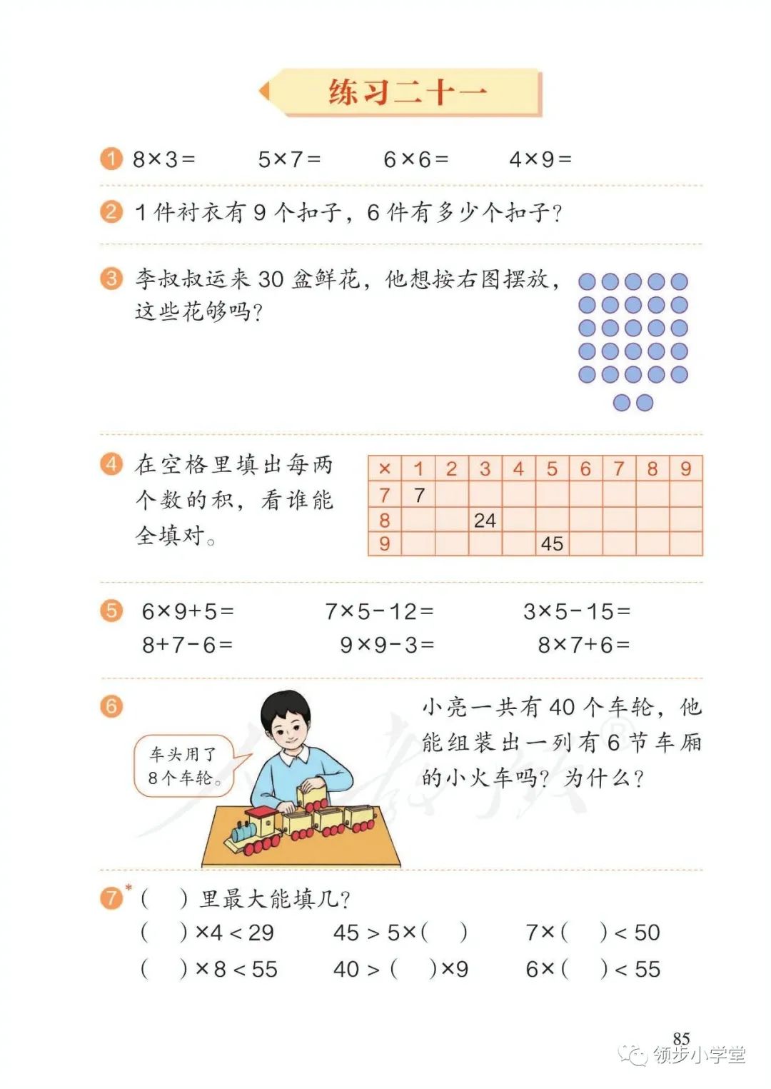 2022秋新插图,人教版二年级数学上册,高清电子课本,可下载