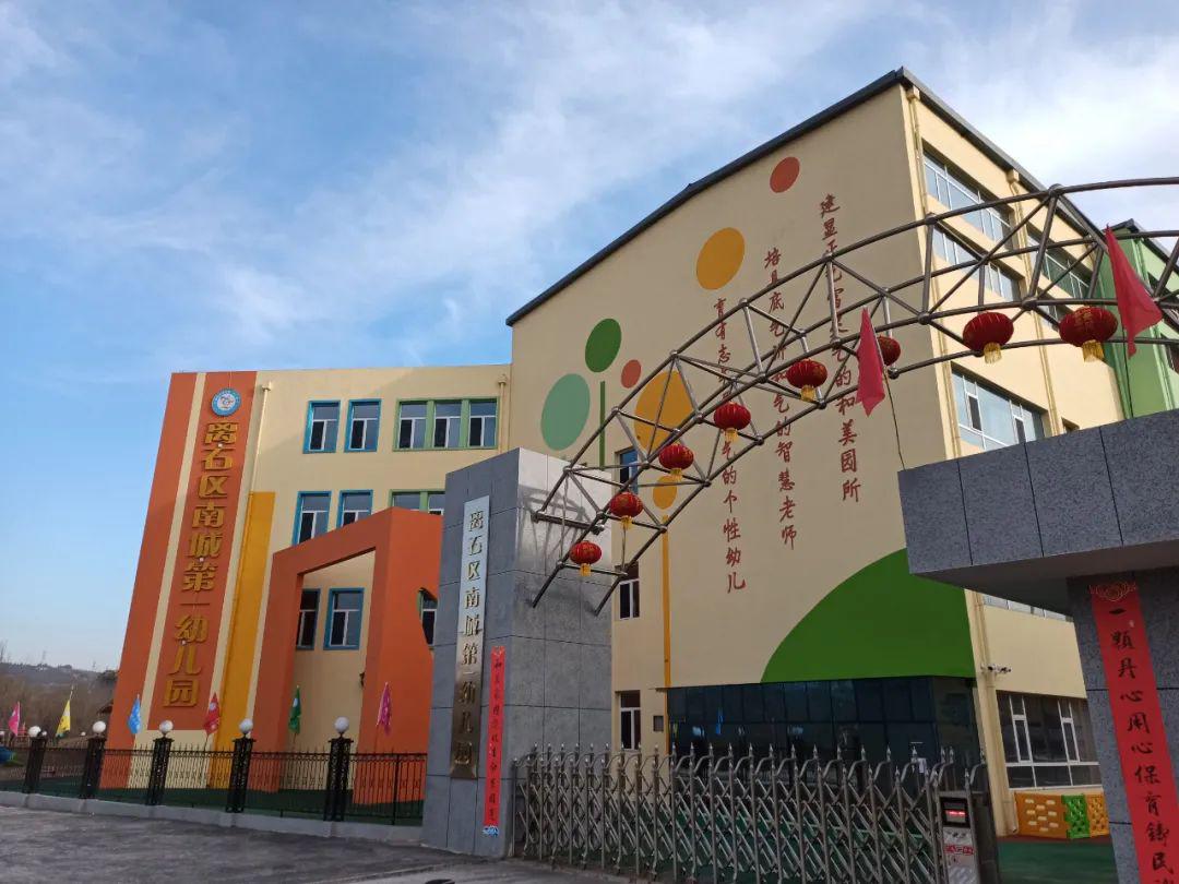离石区南城第一幼儿园2022年春季适龄幼儿招生摸底公告