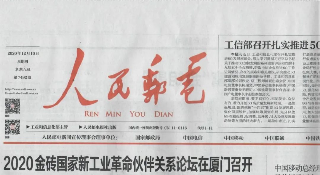 人民邮电报:推动数字技术创新".手机"域名多措并举赋能企业移动营销