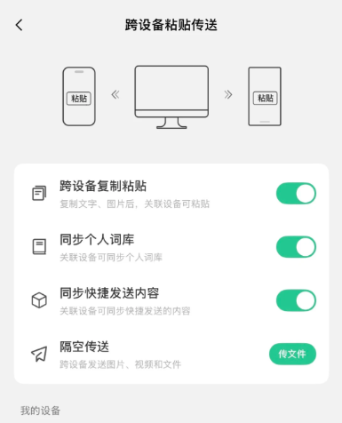 微信输入法测试隔空传送功能:支持跨设备秒传图片、文件