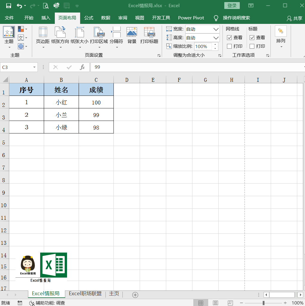 Excel设置一个可以实时动态更新的“打印区域”，打印不犯愁