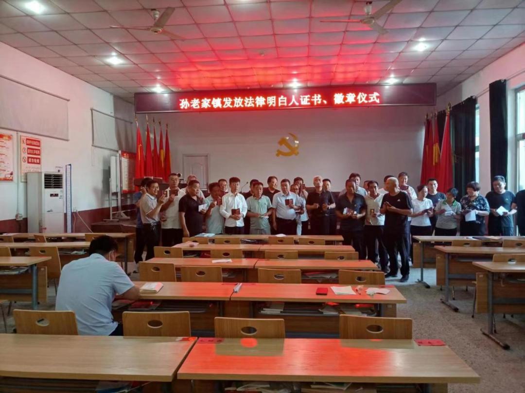 孙老家镇开展发放"法律明白人"证书,徽章仪式