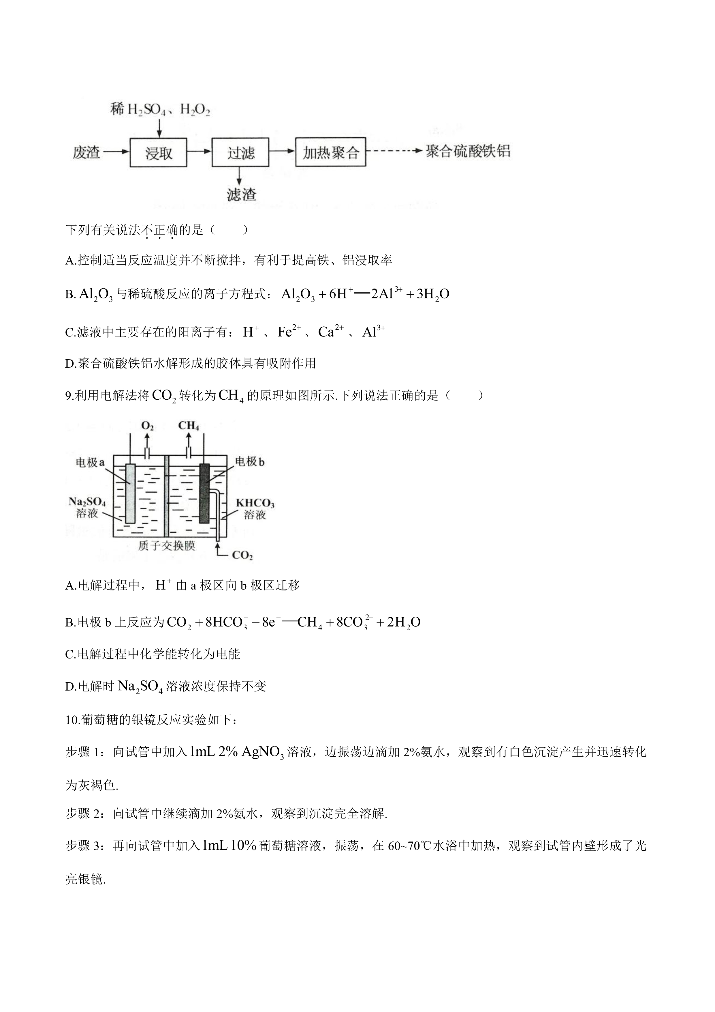 2021年江苏省新高考化学试卷考试