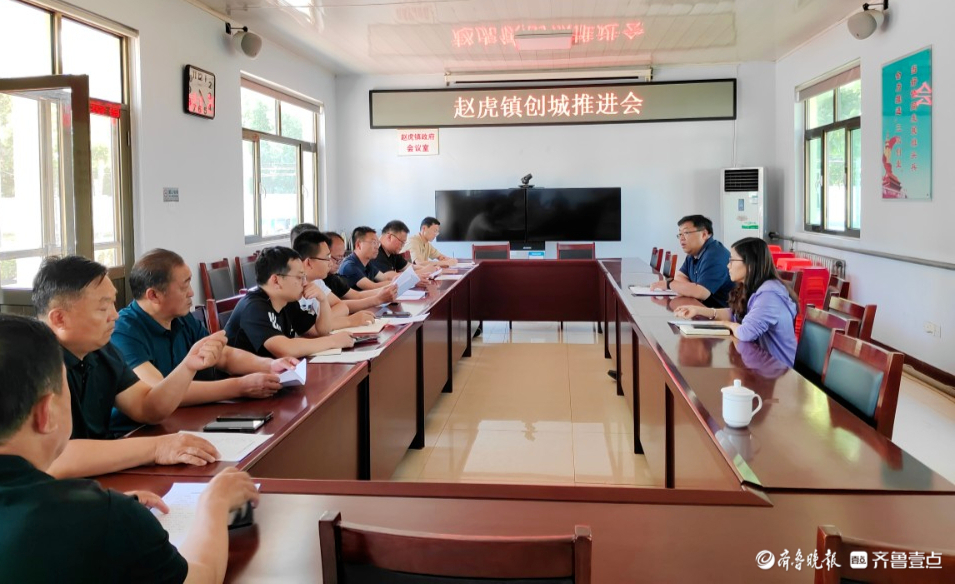 德州天衢新区赵虎镇召开创城工作推进会议