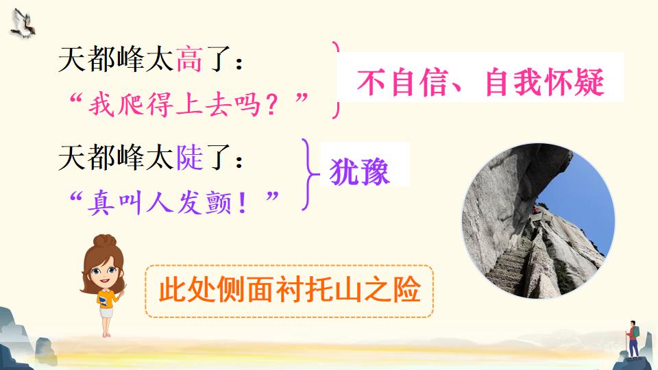 部編語文四年級上冊課文17《爬天都峰》精品課件教案