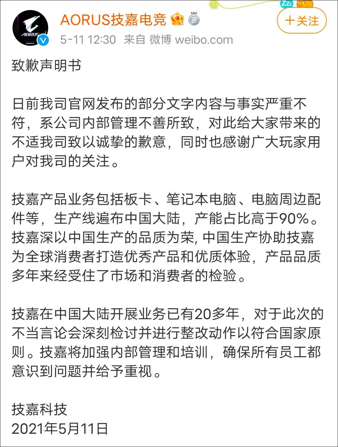恶意贬低中国制造引众怒,技嘉致歉:与事实严重不符
