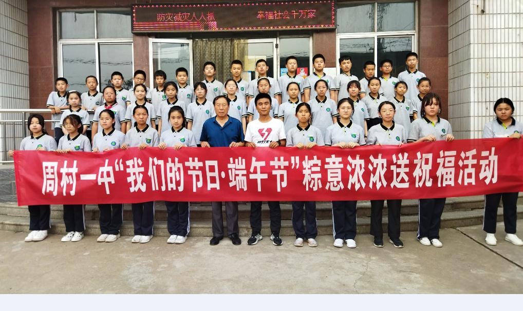 周村一中开展"我们的节日端午节"主题教育活动