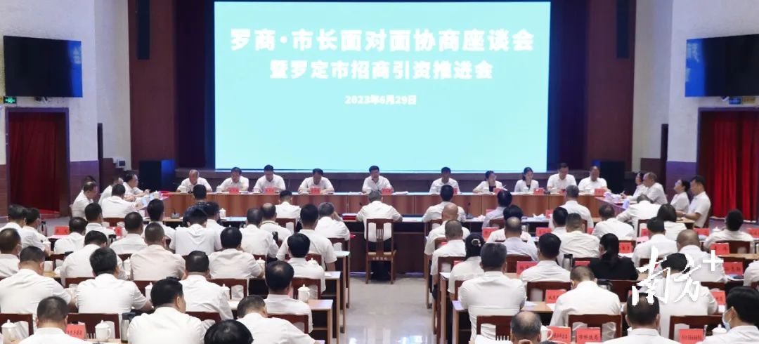 罗商·市长面对面协商座谈会召开,现场签约总投资达42.15亿元