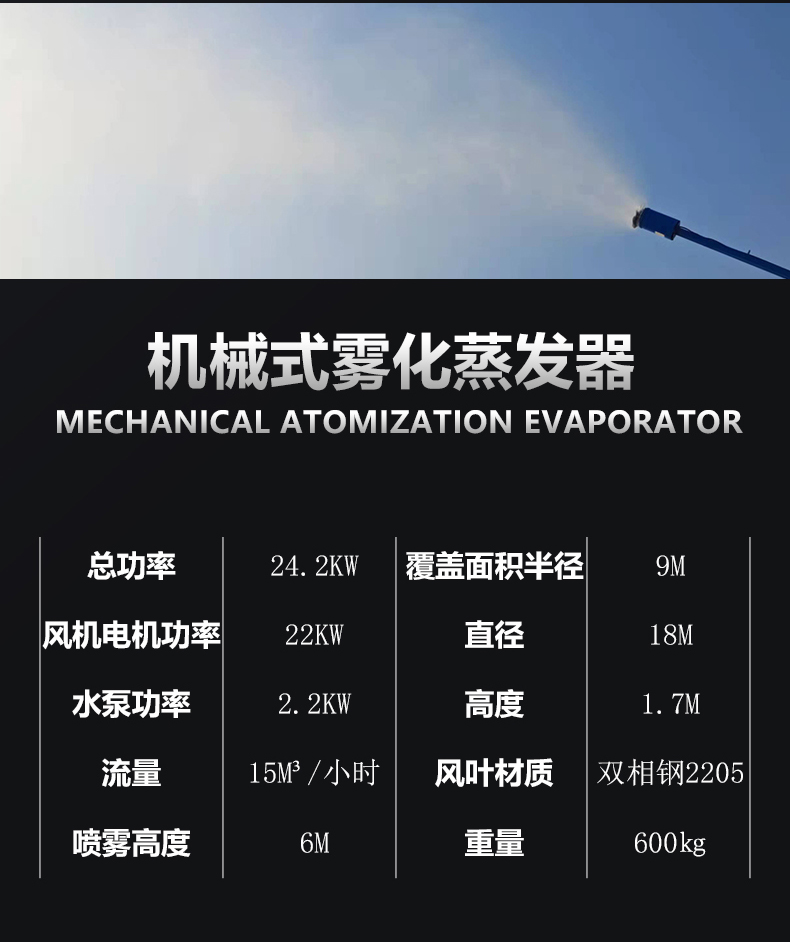 路基式霧化蒸發器