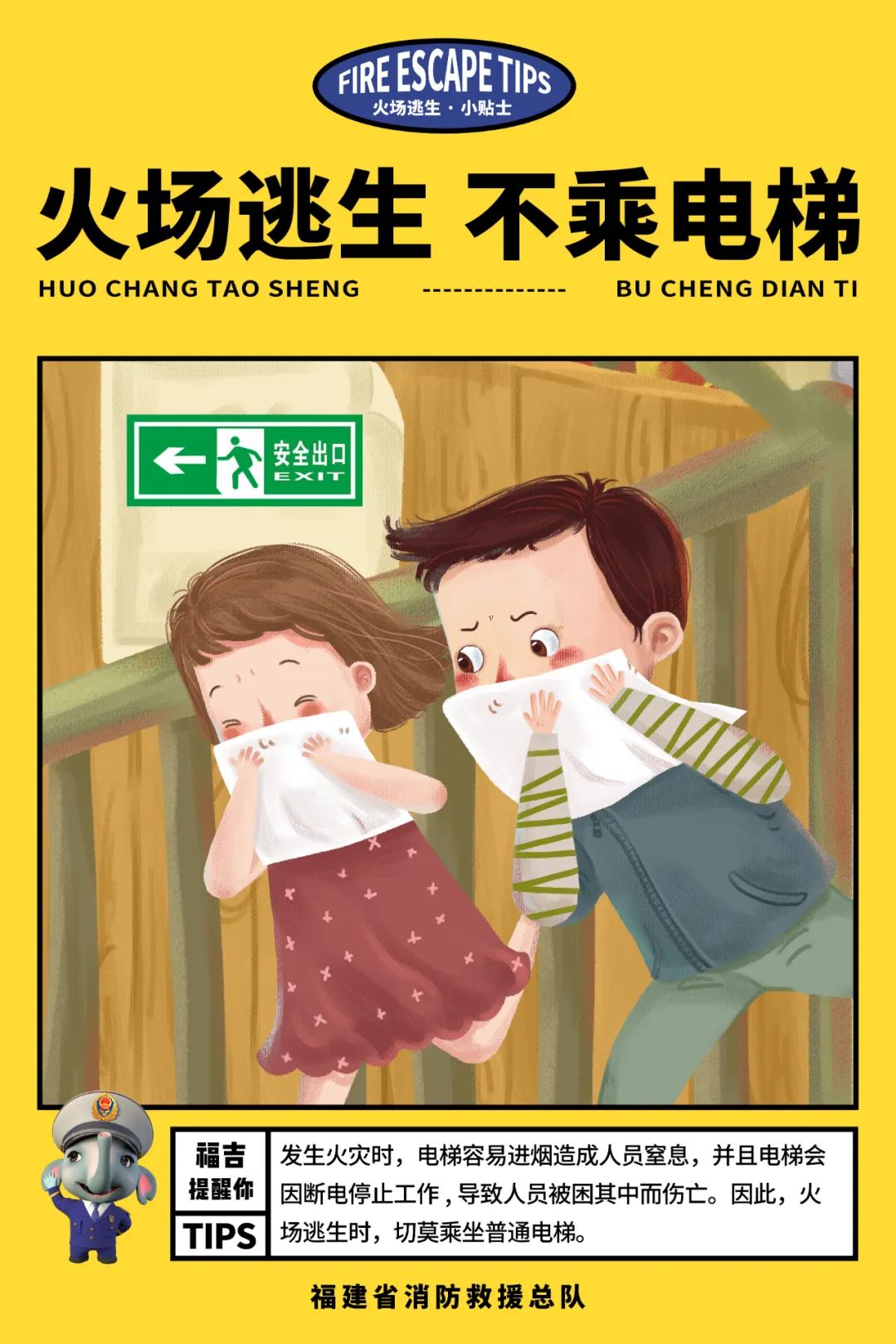 入围作品展播 | 海报:掌握逃生自救技能 远离"小火亡人"