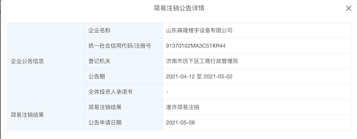 天眼查开庭公告不开庭会有吗（天眼查开庭公告查询不到） 第8张