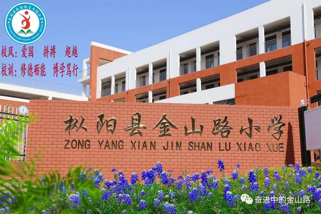 金山路小学:普法宣传进校园,点亮开学法治第一课