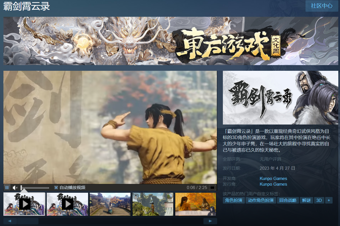 武俠遊戲《霸劍霄雲錄》4月27日上線steam和wegame,國區定價69元