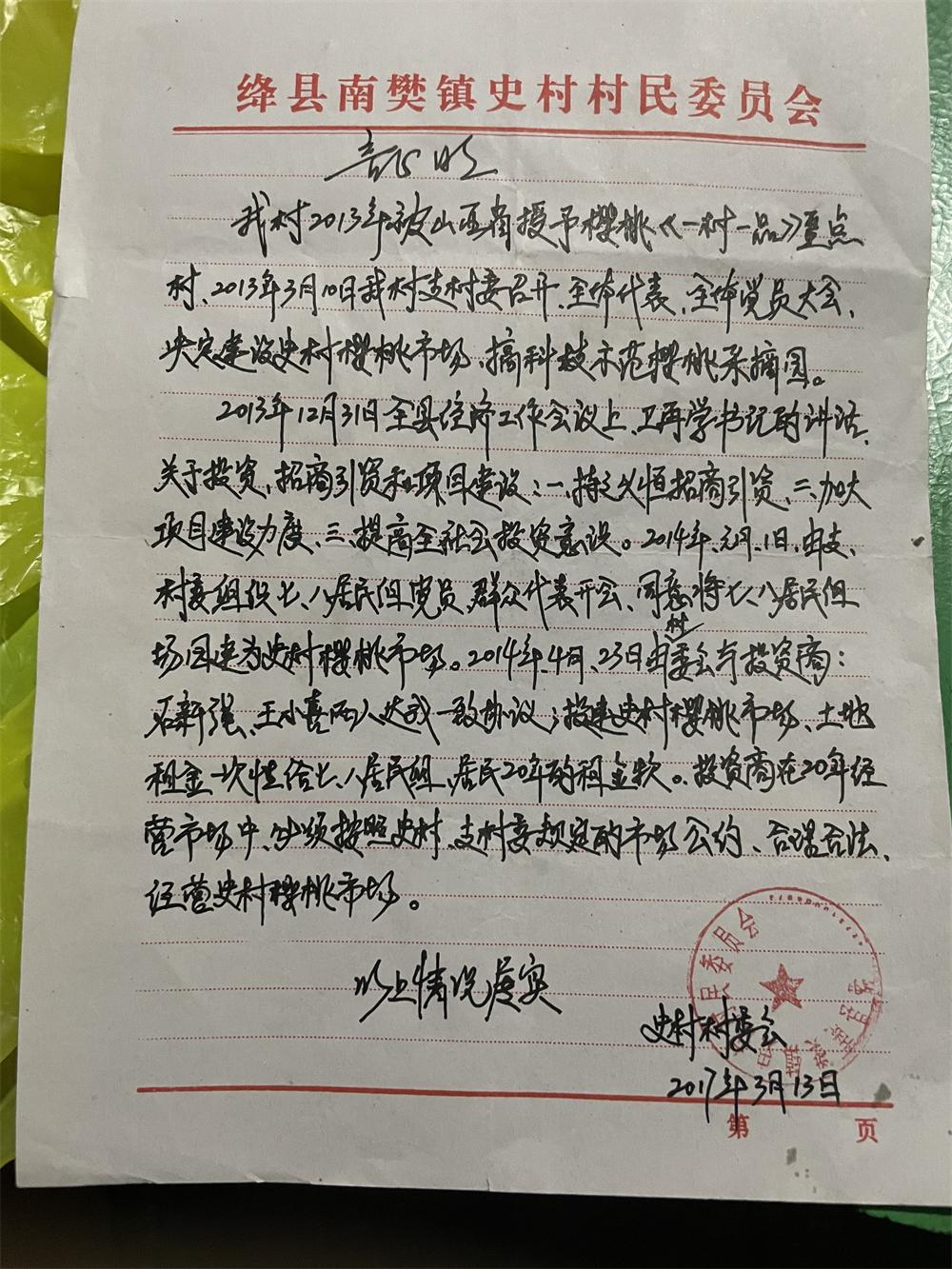 山西运城市绛县南樊镇史村村民举报村"霸"屡次受害