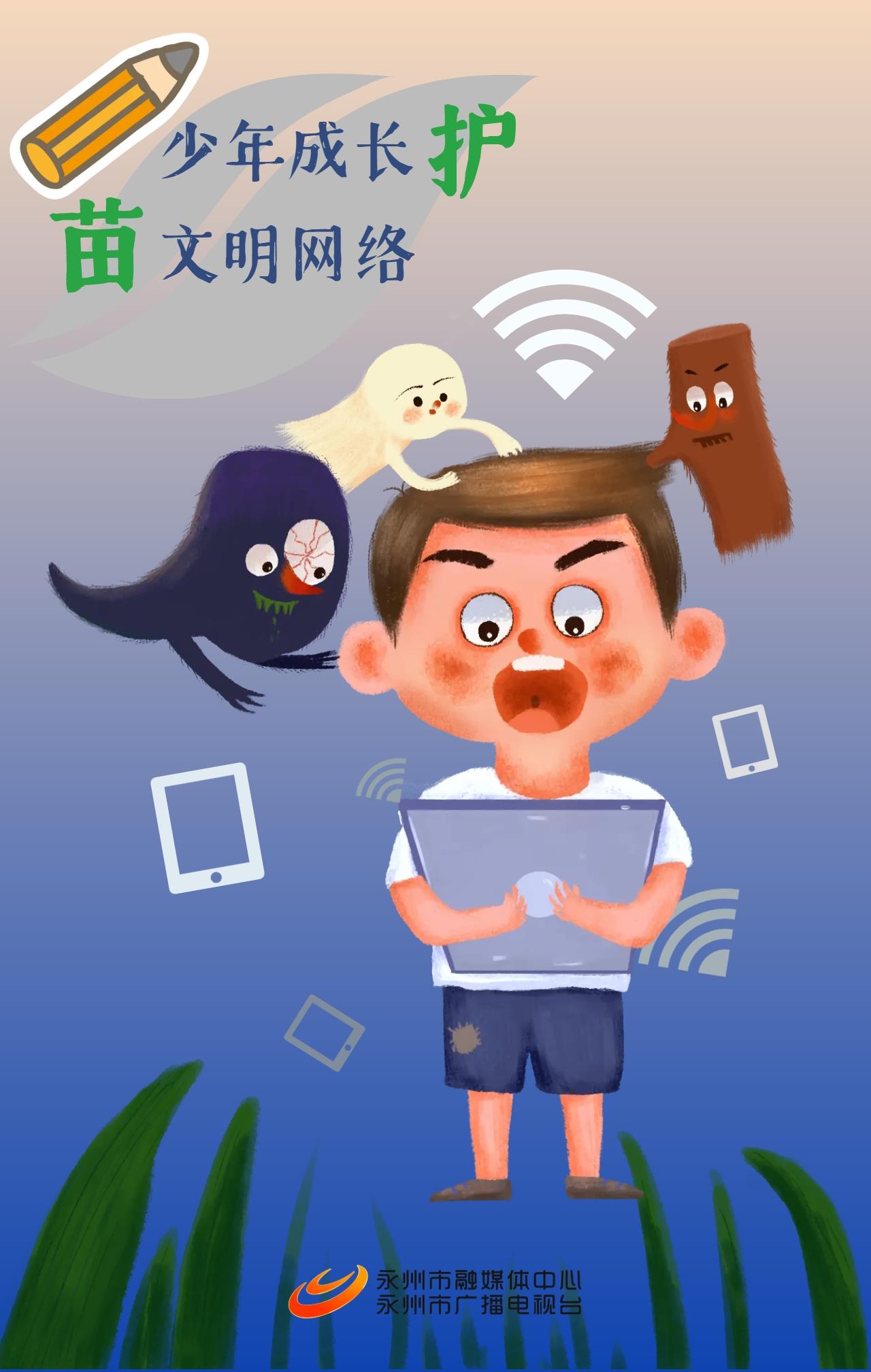 公益广告|关爱未成年人:护苗行动关爱青少年网络文明