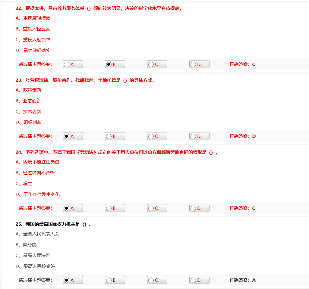 2021年公需科目考试题答案参考