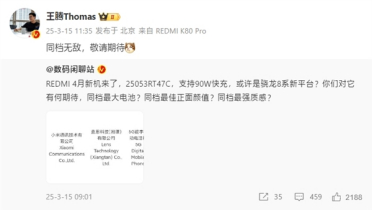 REDMI Turbo 4 Pro入网！王腾：同档无敌