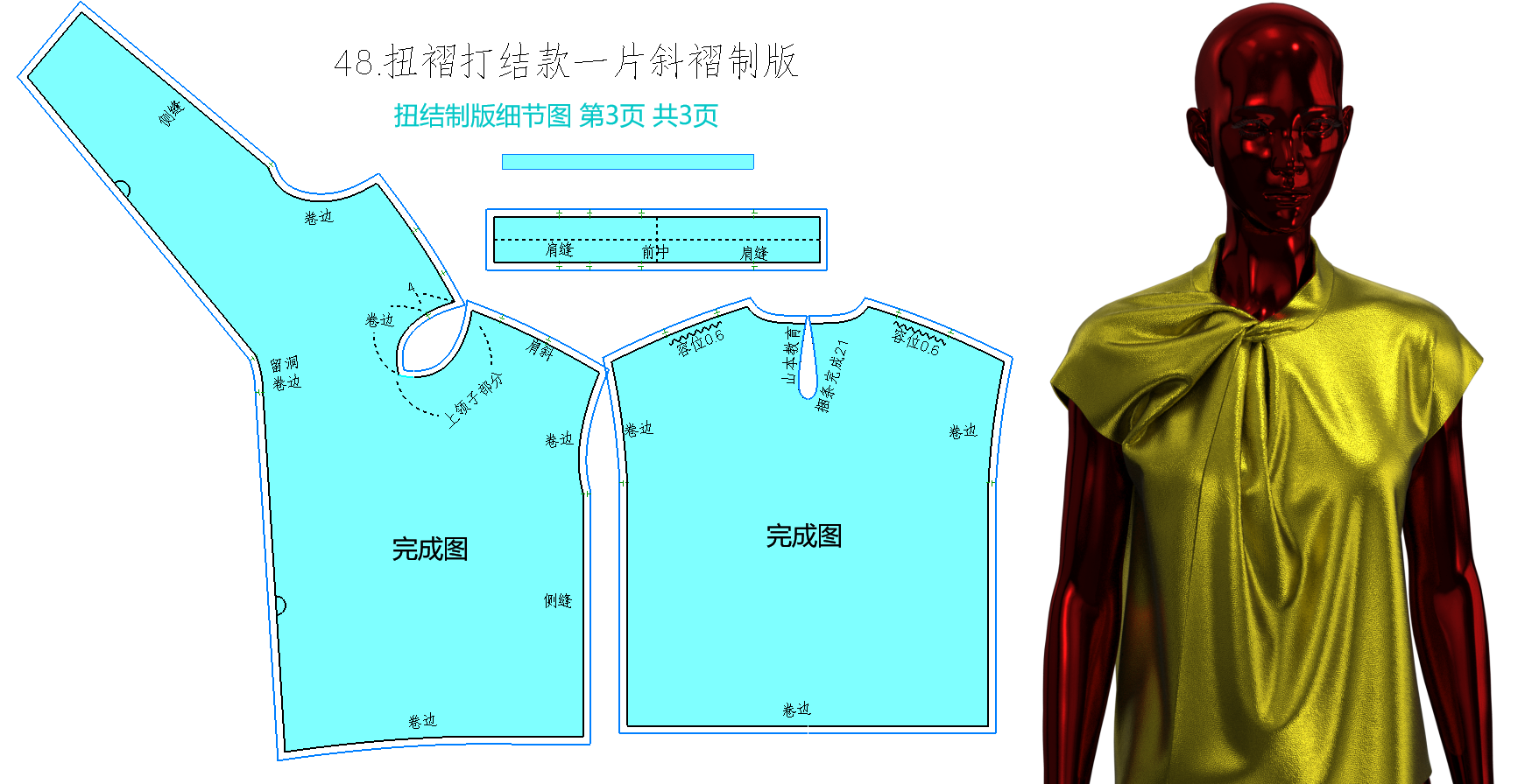 服装打版省道转移合集