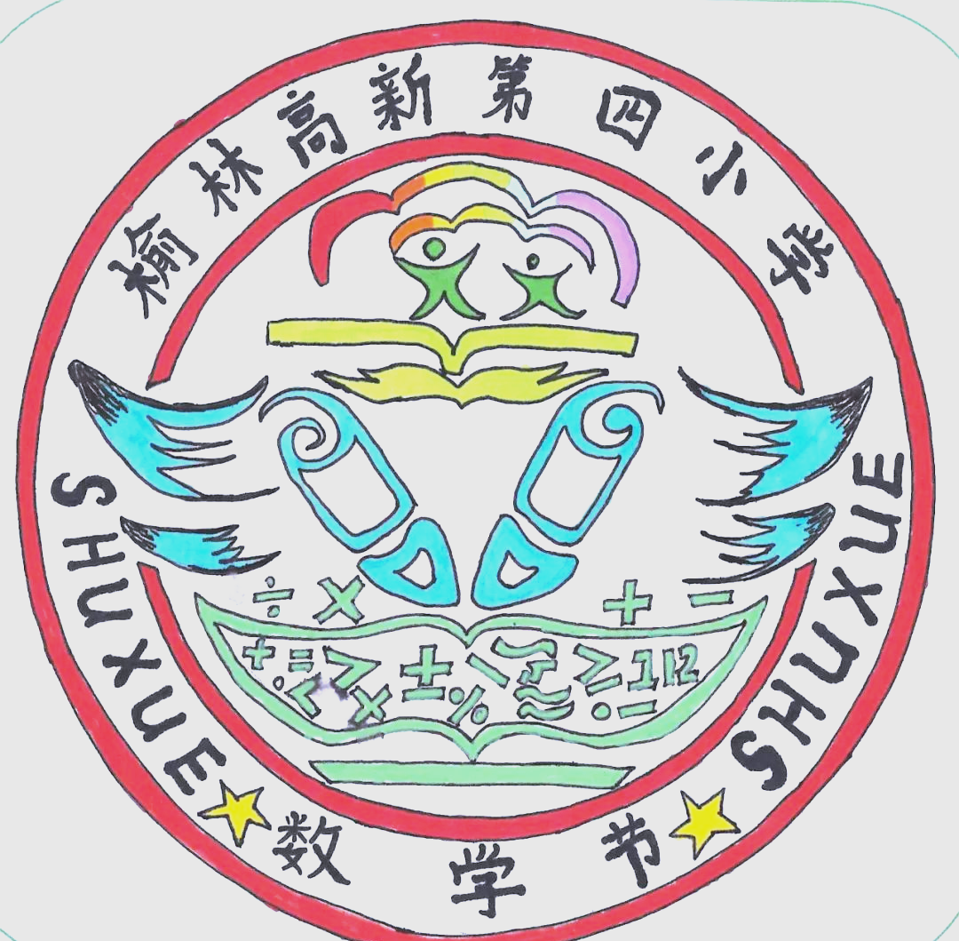 数学节徽设计大赏