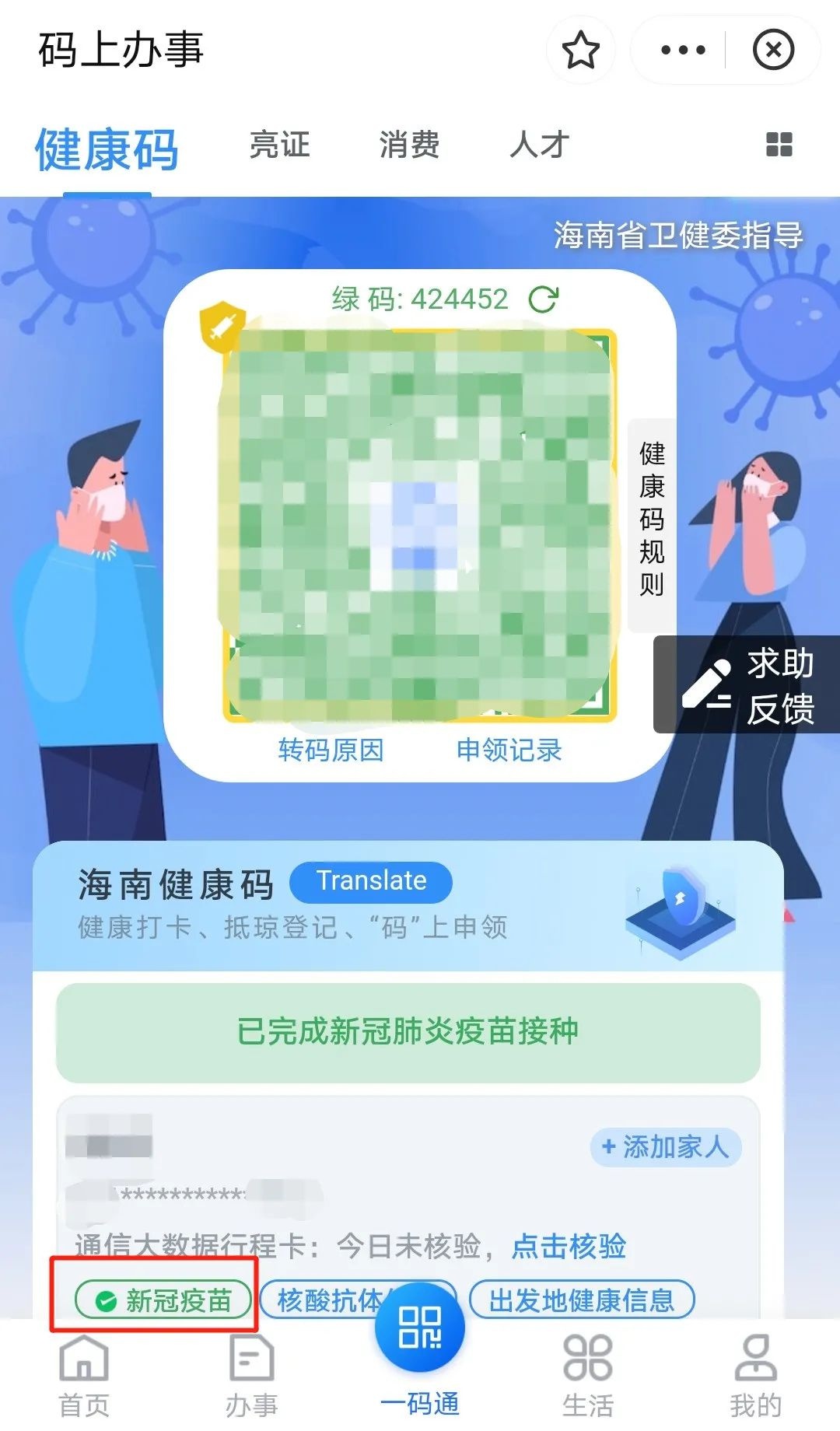 海南健康码又"上新"!新冠疫苗接种电子凭证可一键导出