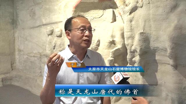 「聚焦天龙山石窟佛首回归」百年流失史 盛世归来路