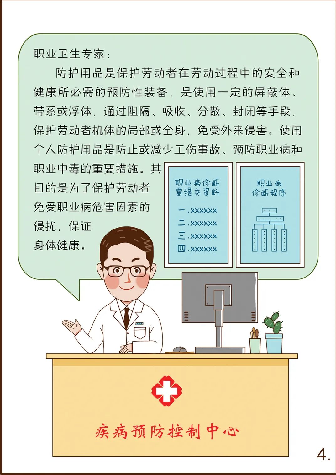 望城科普职业病防治法宣传周专题职业病防治知识知多少