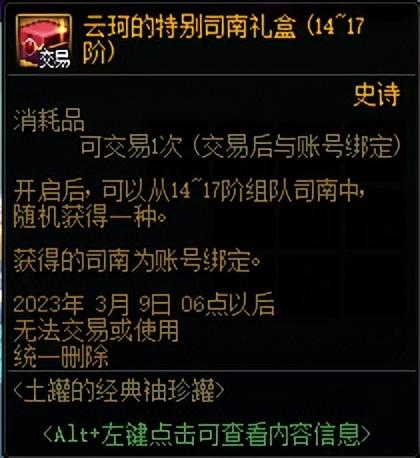 dnf:魔盒限时新道具介绍,可选双色灿烂徽章礼盒