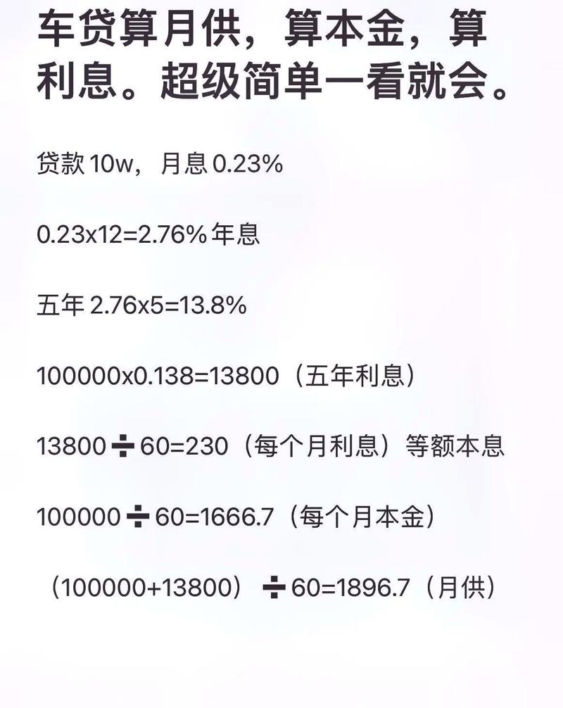 车贷利息,是多少?