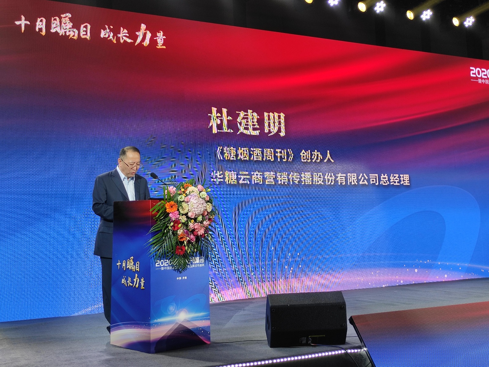 杜建明:大力发展鲁酒振兴