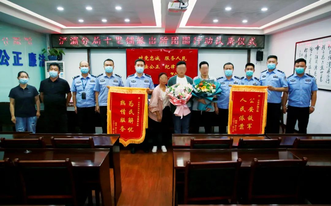 锦旗,感谢浐灞分局民警17年的努力付出 警方提示:"团圆"行动是全国