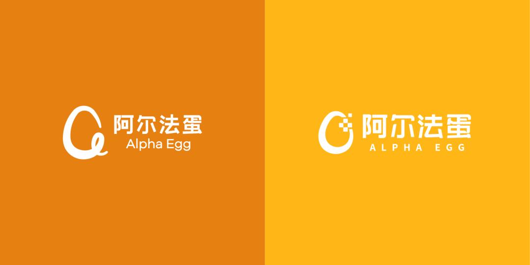 更具辨识度 更具多元化 阿尔法蛋品牌新logo"破壳"而出