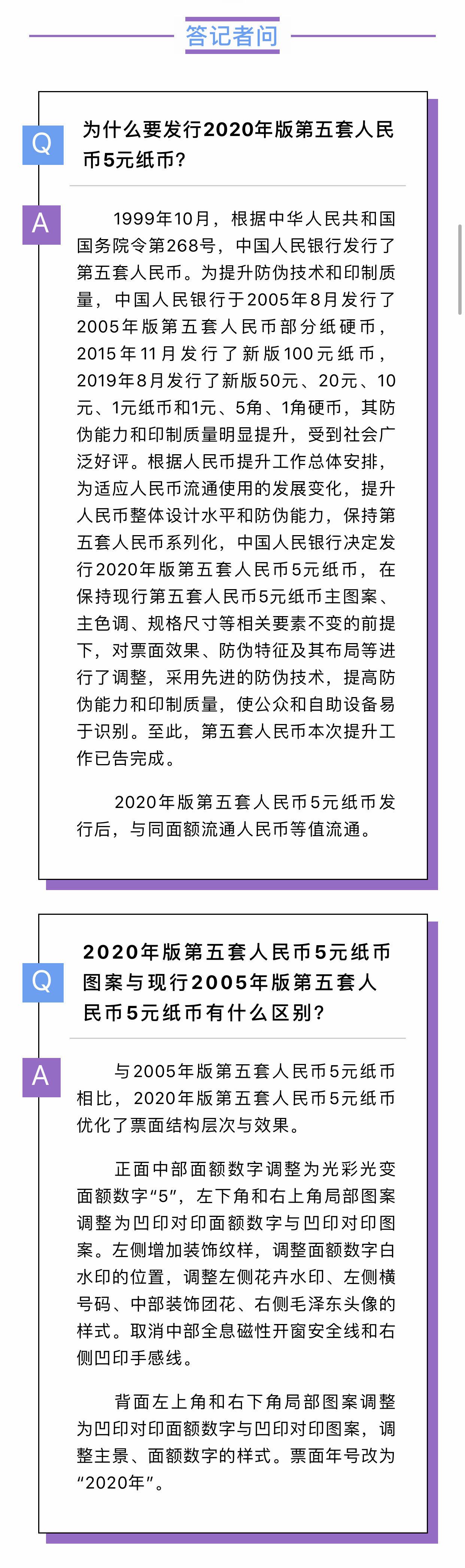 5元纸币要出新版了,长什么样?